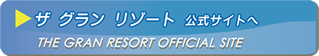 エメラルドグリーン公式サイトへ